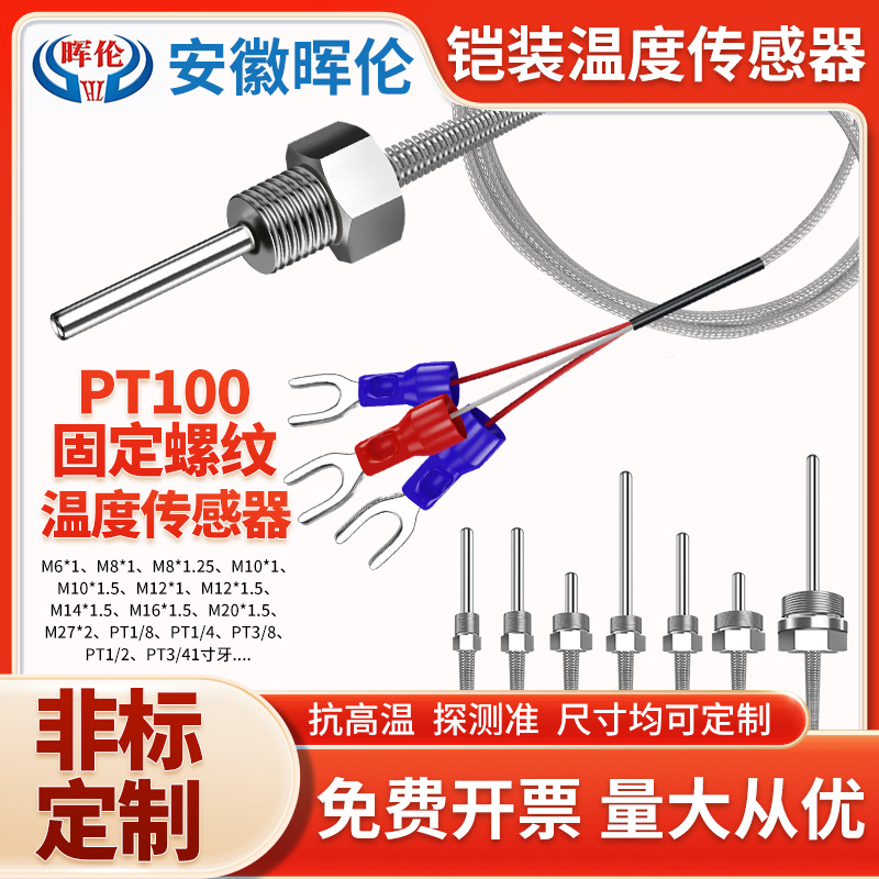 pt100温度传感器铂热电阻防水固定螺纹K型E型热电偶可加工定制
