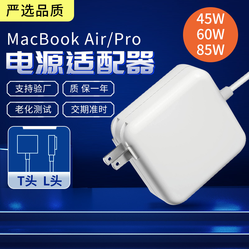 亚马逊45W60W85W适用苹果笔记本充电器macbookair/pro电源多规