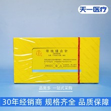 上海浦东金环带线外用缝合针医用编织线带针牙科口腔种植缝合线