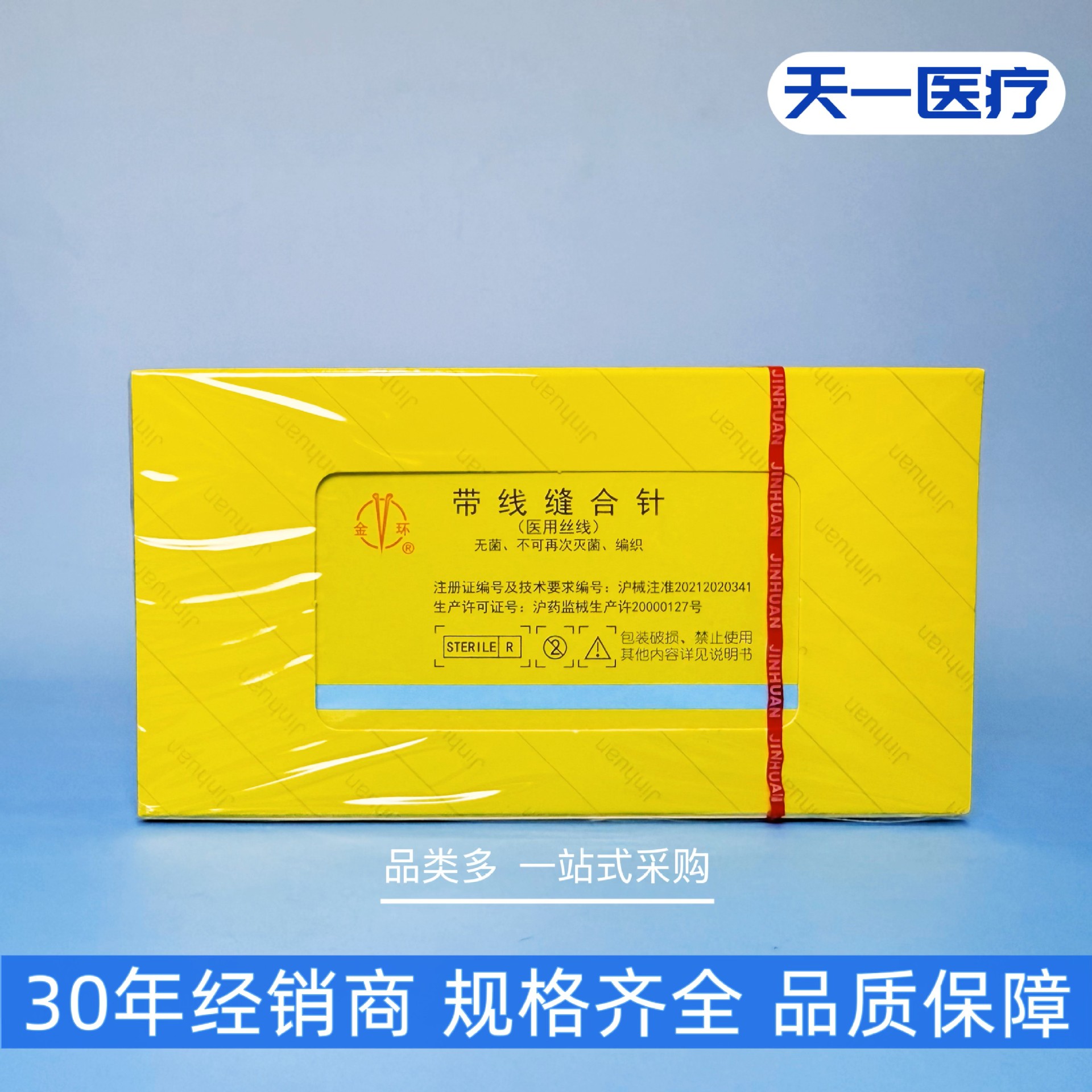 上海浦东金环带线外用缝合针医用编织线带针牙科口腔种植缝合线