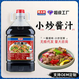 鸡太郎小炒酱酱汁商用装支持OEM定制贴牌厂家批发调味品定制