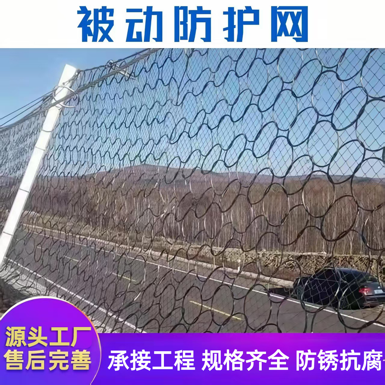环形边坡防护网山体滑坡拦截高强度钢绳网SNS柔性被动边坡防护网