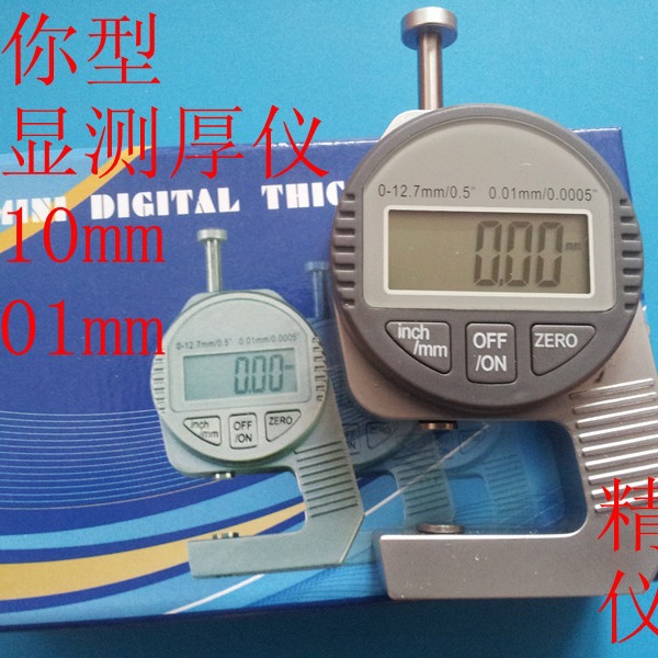 数显测厚仪 迷你电子数显测厚仪 测厚规0-12.7 0.01mm 精诚厂家