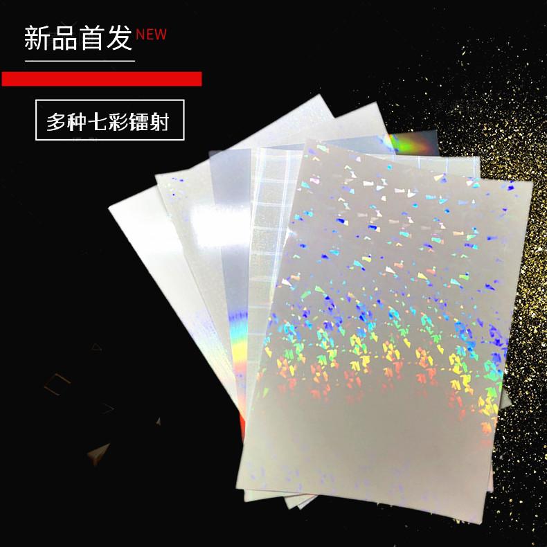 A4 Amazon holographic laser cold mounting album film plain glass broken magic color film laser film colorful film sticker