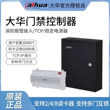 大华铁箱型门禁控制器单门双门四门双向轨道型控制器系统DH-ASC1B