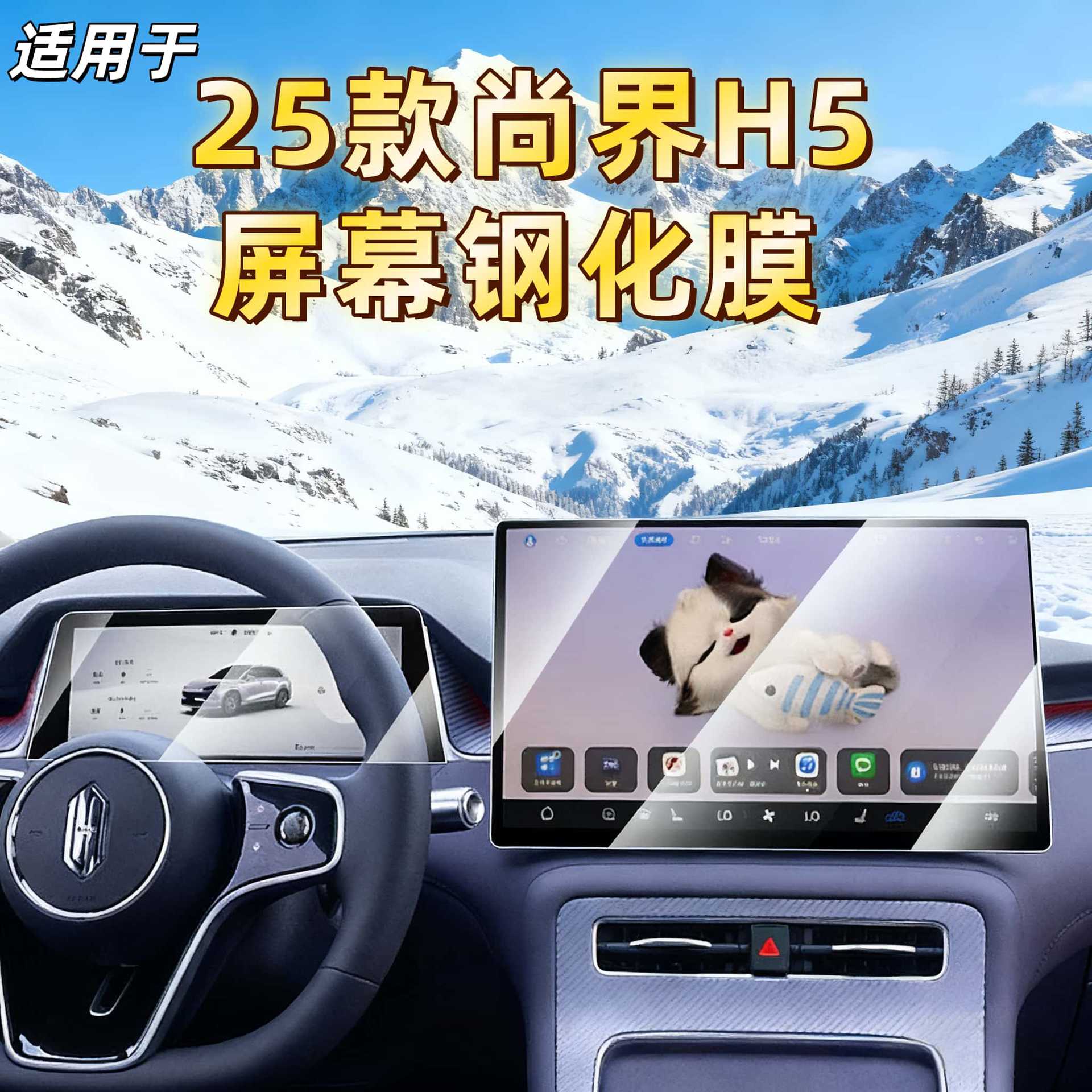 Suitable for Shangjie H5 Central Control Film Instrument Screen Tempered Film Car Interior Decoration Supplies Car Modification Accessories