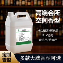 西泽香精香料 高端娱乐会所香薰香氛香精 日用香精 无火香薰香精