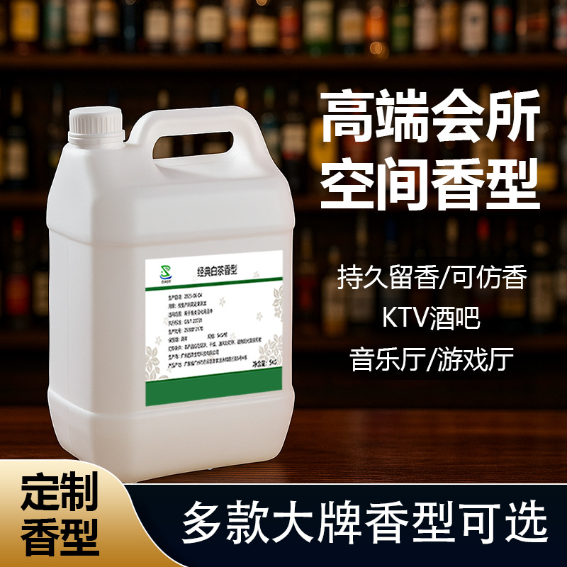 西泽香精香料 高端娱乐会所香薰香氛香精 日用香精 无火香薰香精