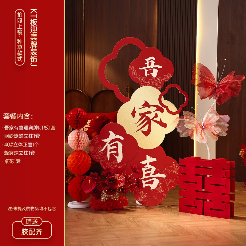 酒店婚房布置套装结婚喜字kt板迎宾牌婚礼新房卧室晨袍背景墙装饰|undefined