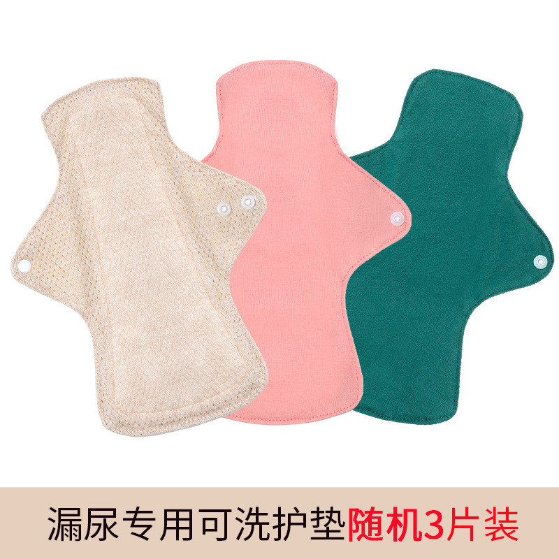 亚马逊纯棉可水洗卫生巾小护垫防漏少女孕妇可用米色彩棉可洗护垫|undefined