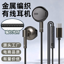 私模编织线金属耳机Typec数字扁头适用于苹果耳机安卓通用耳机