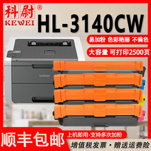 适用兄弟hl-3140cw粉盒TN-281易加粉墨盒Brother HL-3140CW彩色