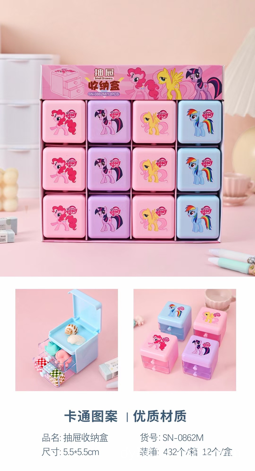 SN-0862M小马mini收纳盒 展1.jpg