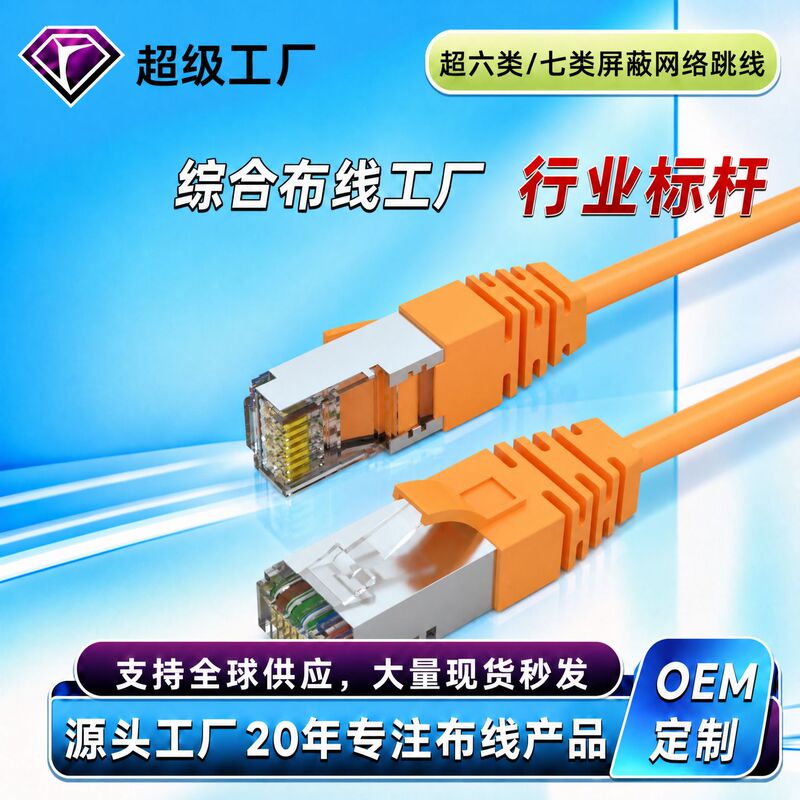 Factory wholesale of low-smoke, halogen-free, pure copper CAT.6A, CAT.7, and CAT.8 shielded network cables