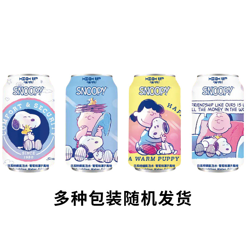 中国台湾HIGH UP史努比联名限定版葡萄风味气泡水高颜值网红饮品|undefined