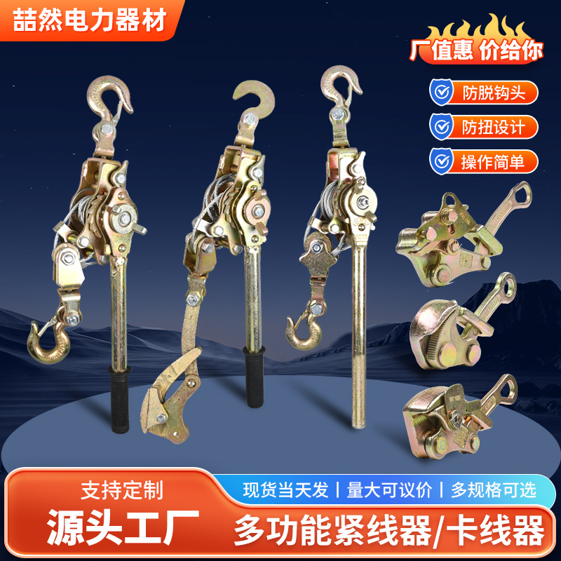 现货锻造多功能紧线器钢丝绳拉紧器手动电工卡线器日式锻打紧线器