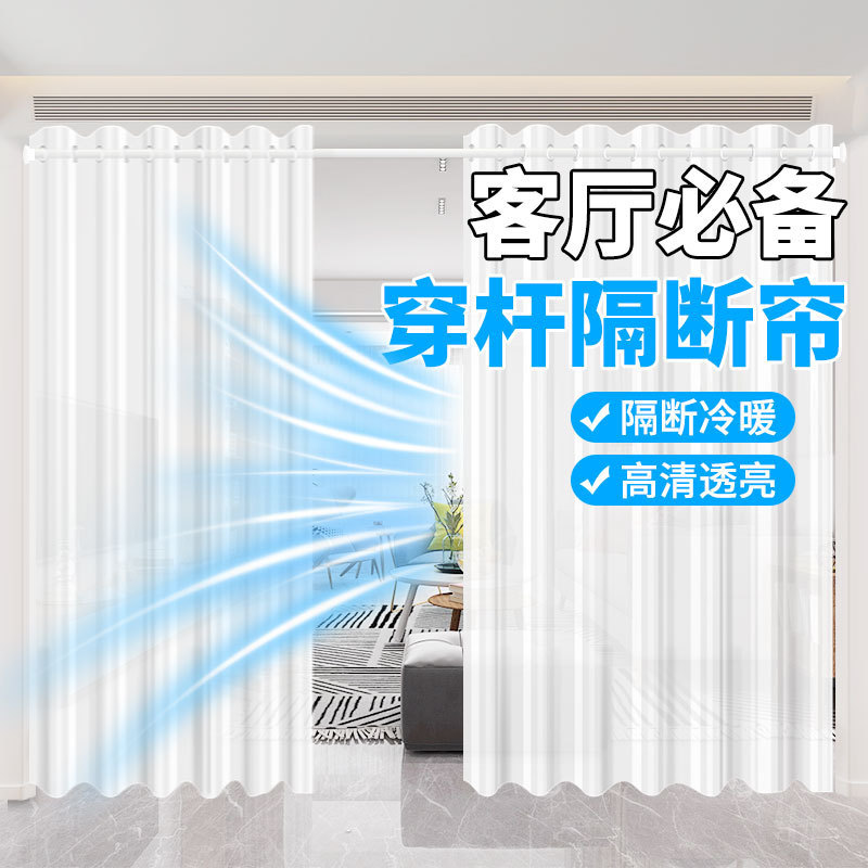 Frosted air conditioning door curtain with rod, no drilling required, household PVC windproof curtain, wind-blocking partition, kitchen oil-proof curtain Frosted air conditioning door curtain with rod, no drilling required, household PVC windproof curtain, wind-blocking partition, kitchen oil-proof curtain
