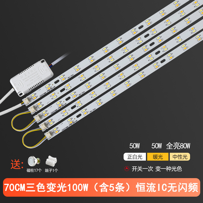 70cm5 strips (three-color dimming) 100w