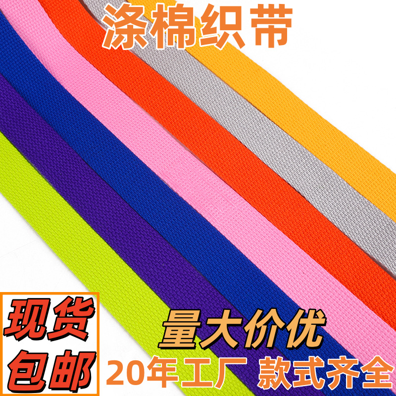 现货包邮 彩色加厚2-5cm珠纹箱包棉织带辅料绑带编织带涤棉织带