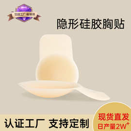 工厂直供跨境新款固态提拉超薄硅胶乳贴固态隐形胸贴浅肤色乳贴