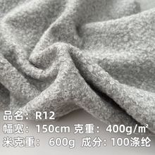 普罗旺斯圈圈毛呢料 秋冬男女款高档外套大衣箱包时尚服装面料