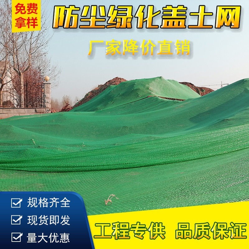 Dust Network Architecture construction site Dedicated green dustproof cover Green Net 2346 environmental protection green Dense mesh