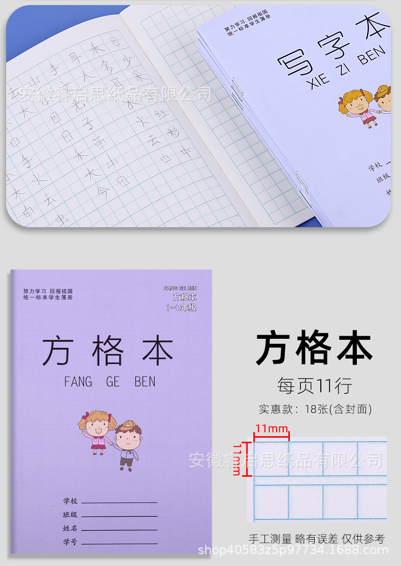 1-2年级作业本_16