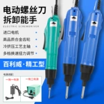 可调速电动螺丝刀起子 多功能自动电批手机维修正反转电动螺丝批