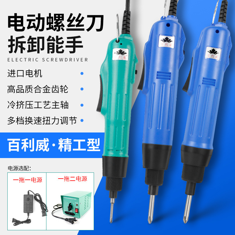 Adjustable speed electric screwdriver screwdriver multifunctional automatic electric batch mobile phone maintenance forward and reverse electric screwdriver