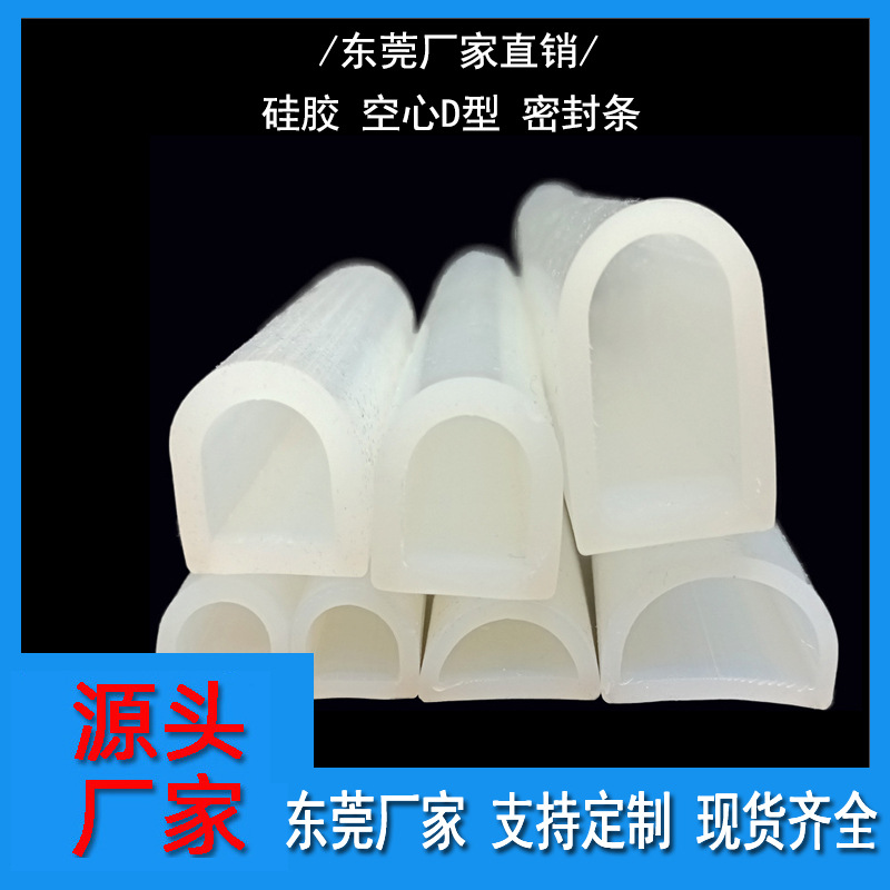 D型空心硅胶密封条窗户密封包边条背胶D型挡水木门半圆胶条带胶