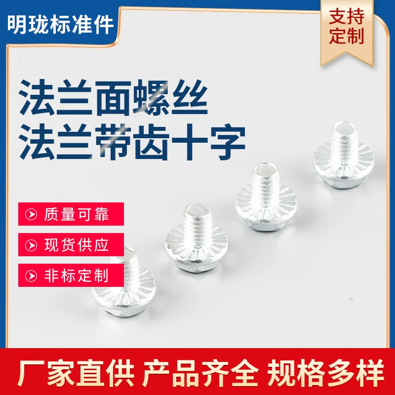 Производитель производит большие количества на складе, фланцевые винты из нержавеющей стали, крестообразные винты с зубчатыми фланцами.