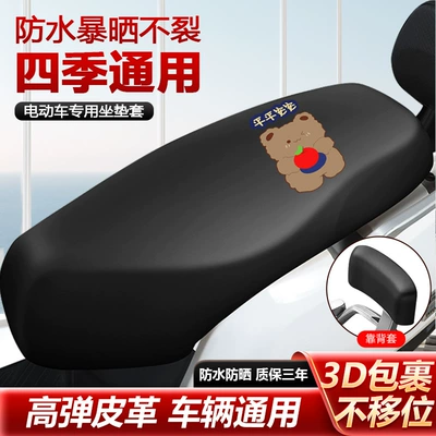 Electric car cushion – Waterproof and sun-resistant electric vehicle - apple-bear-seat-cover-backrest-cover