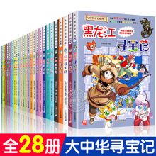 正版大中华寻宝记全套漫画书系列29册2022新版小学生课外书内蒙古