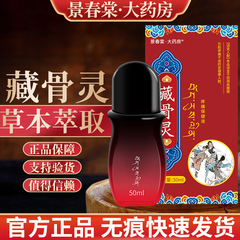 チベット骨霊植物草本首肩足腰皮膚塗布保健液