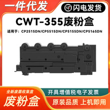 ���ñ�ͼCWT-355�Ϸۺ�CP2515DN CP5515DN CP5155DN CP5165DN�ռ�