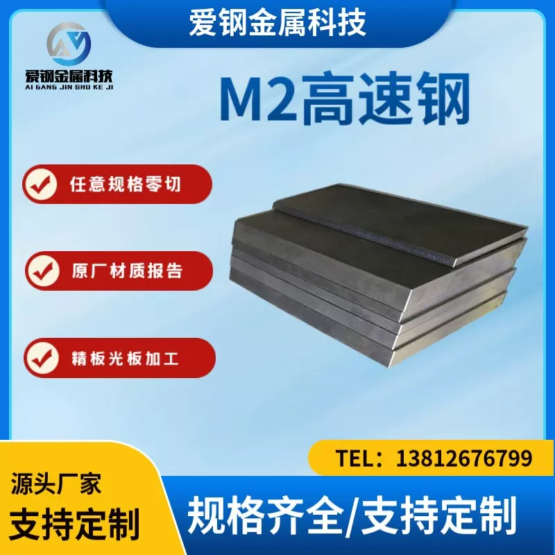 厂家现货供应 河冶M2高速钢m2钢板工具钢薄板 抗磨损高韧m2拉光圆