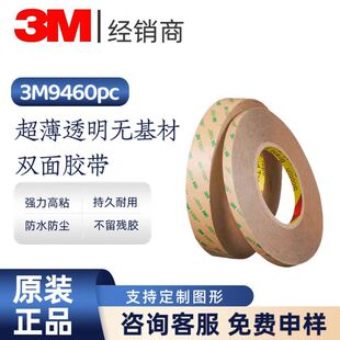 3M9460PC�p���z����������ˮ͸��VHB���zĤ�o�����p���z0.05mm
