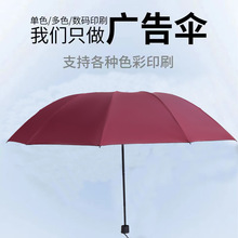 公司开业活动宣传小礼品大号折叠伞广告雨伞定制Logo印字图案批发