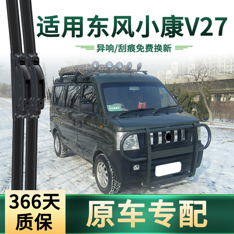 Aplicable a Dongfeng Xiaokang V27 limpiaparabrisas de automóviles multifuncional para automóviles originales sin hueso silencioso goma limpiador hoja de limpiador