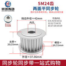 阳极氧化 同步轮 5M24齿 槽宽16/21/27 AF型 同步皮带轮 孔6-20mm