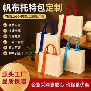 帆布托特包定制企业学校培训机构活动宣传大容量手提帆布袋子订制