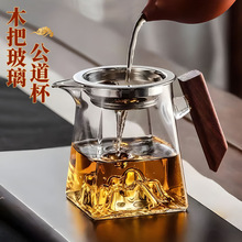 木把四方公道杯玻璃观山茶海高硼硅玻璃关山杯玻璃方杯带茶漏套装