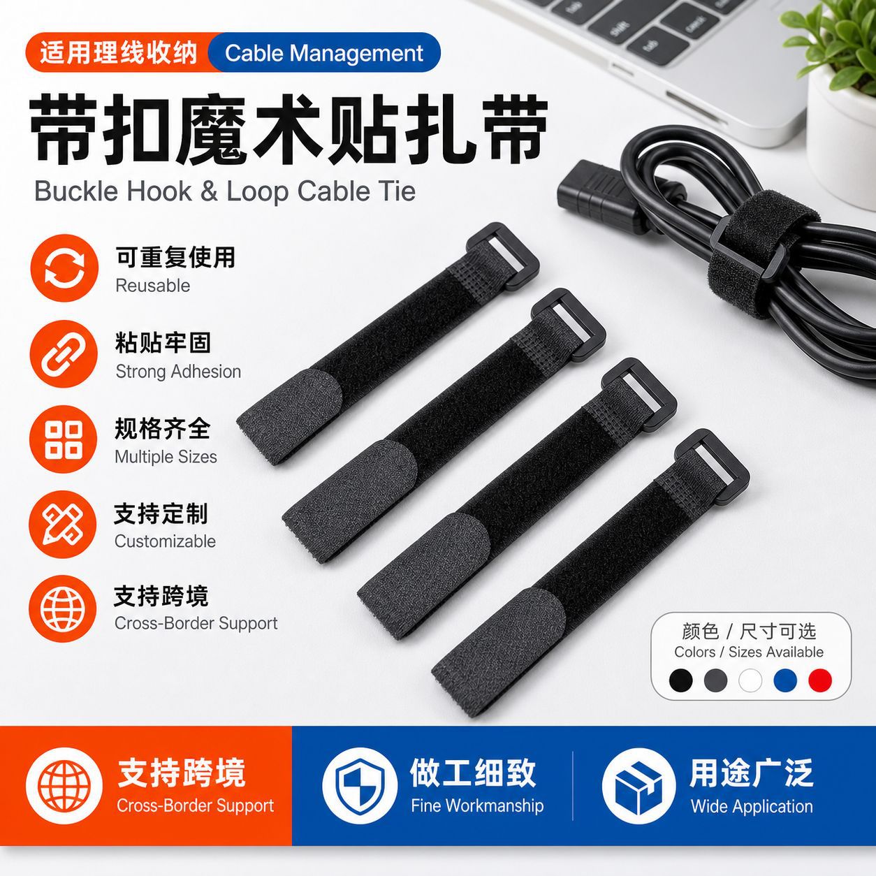 跨境带扣魔术贴绑带反扣带扣收纳电源线理线带扎带捆绑带可印logo