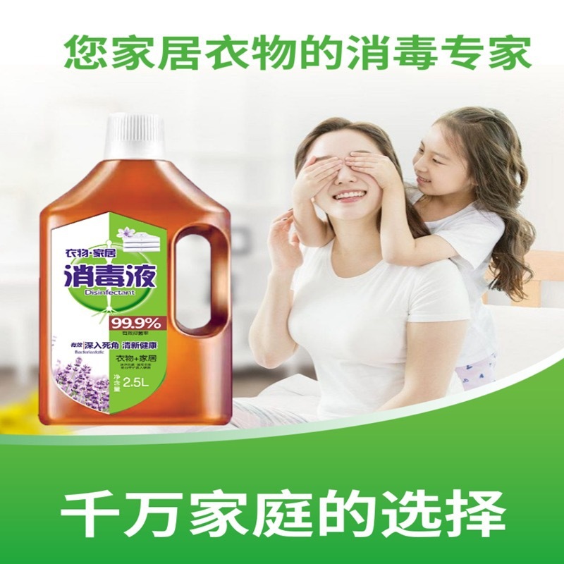 衣物消毒液5斤大桶装家用抑菌消毒水衣物抑菌除臭地板宠物家居用|undefined
