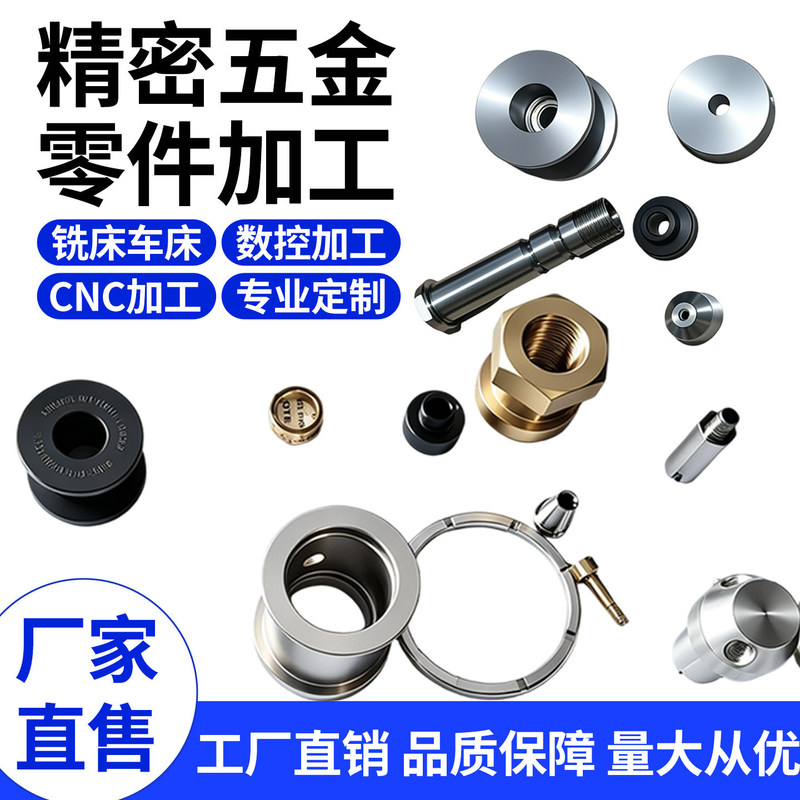 Cnc Processing of Hardware Parts, Precision Aluminum Alloy Products, Stainless Steel Processing, Automated Computer Parts Processing Cnc Processing of Hardware Parts, Precision Aluminum Alloy Products, Stainless Steel Processing, Automated Computer Parts Processing