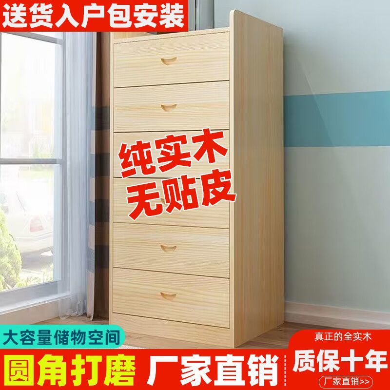 实木斗柜松木收纳三四五多抽屉柜简约现代儿童储物柜组合多功能柜