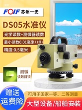 电子38倍苏州一光水准仪高精度工程测量水平仪全套Z1Z20532垒德株