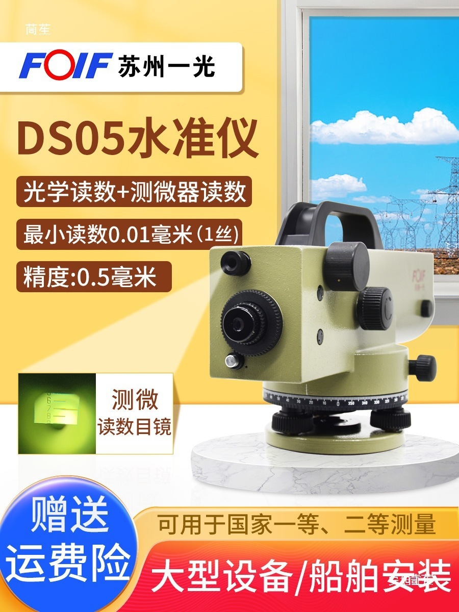 电子38倍苏州一光水准仪高精度工程测量水平仪全套Z1Z20532垒德株