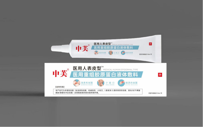 康瑞保組換えヒト表皮成長ゲル20ml因子医療用無菌液体傷口ドレッシング看護ゲル|undefined