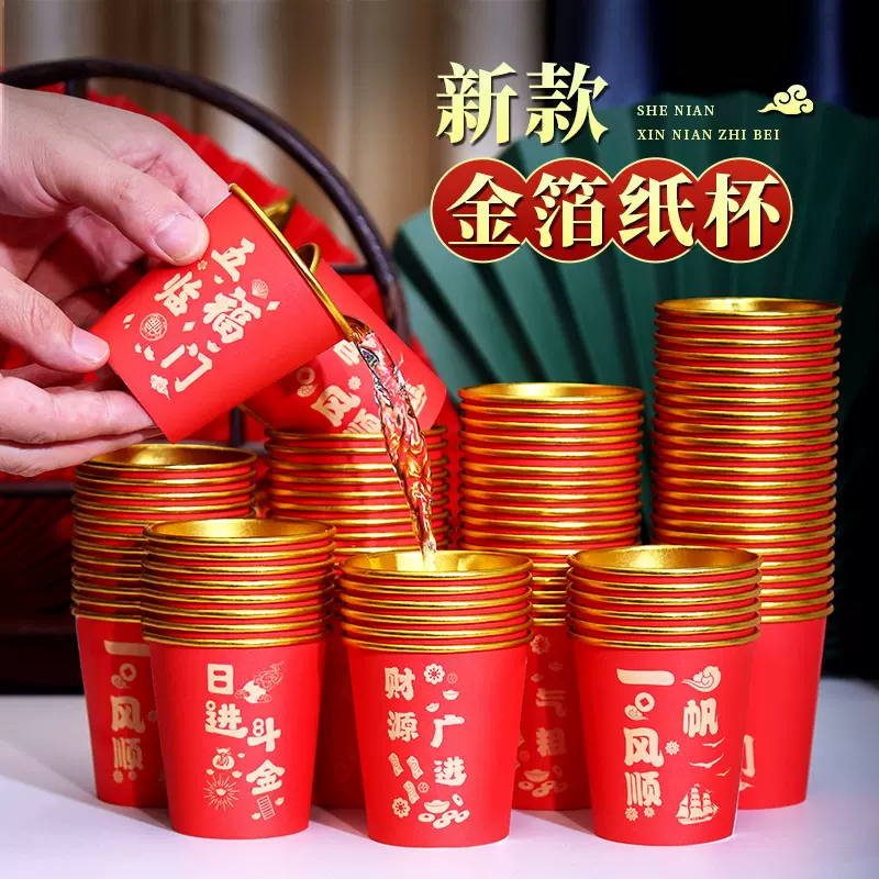 金箔淋膜纸杯定制印刷一次性水杯子印logo加厚红色喜庆纸杯批发